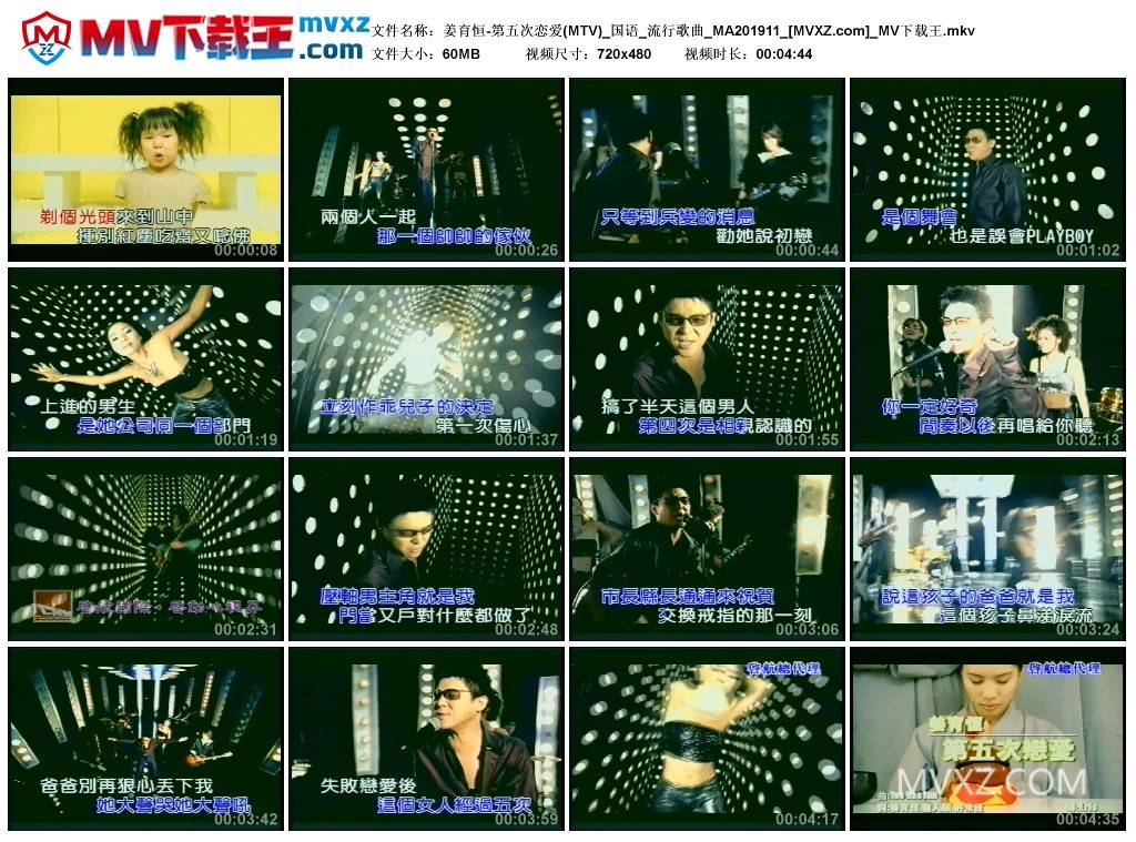 姜育恒-第五次恋爱(MTV)_国语_流行歌曲_MA201911